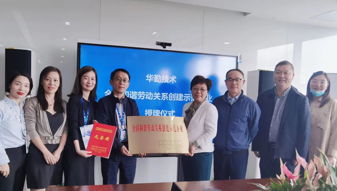 冰球突破豪华版技术入选“全国和谐劳动关系示范企业”