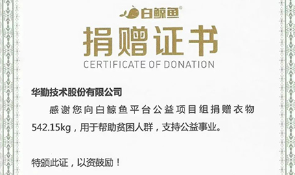 冰球突破豪华版公益 | “旧物捐赠 圆梦计划” 减碳6.68吨，送去冰球突破豪华版人爱的温暖